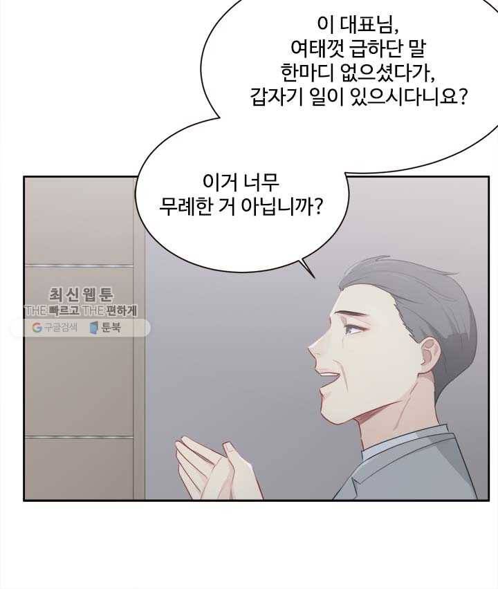 어쩌면 남자가 더 좋을지도 몰라 56화 6