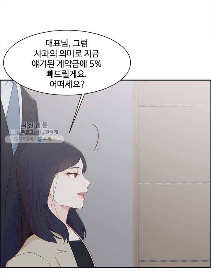 어쩌면 남자가 더 좋을지도 몰라 56화 7