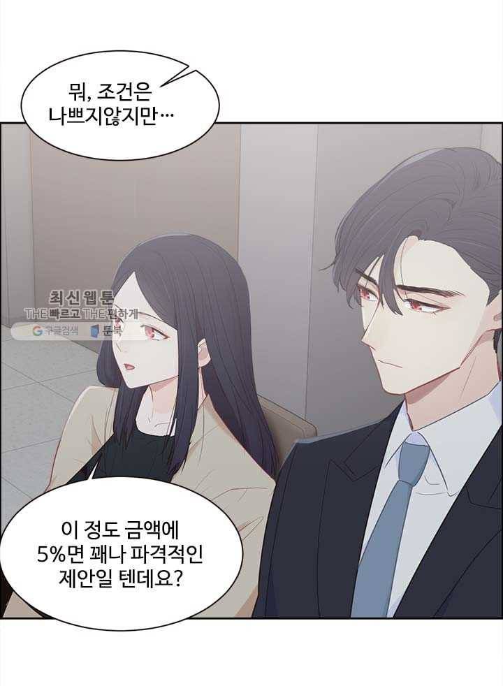 어쩌면 남자가 더 좋을지도 몰라 56화 8