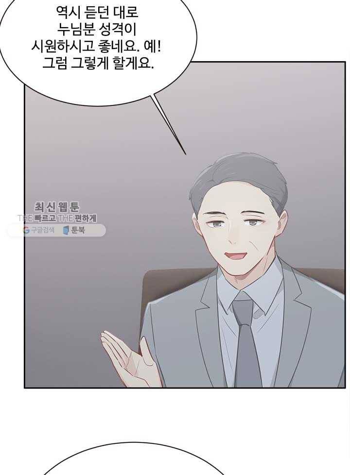 어쩌면 남자가 더 좋을지도 몰라 56화 10