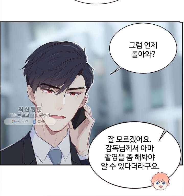 어쩌면 남자가 더 좋을지도 몰라 56화 18