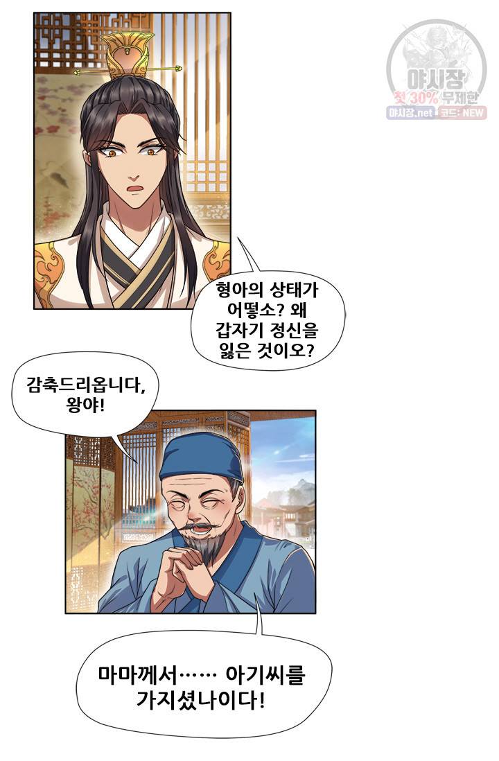 여걸의 귀환 63화 3