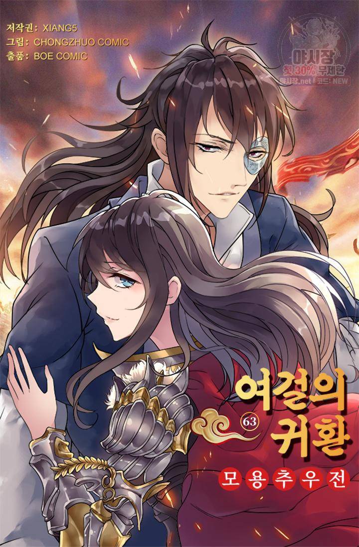 여걸의 귀환 63화 4