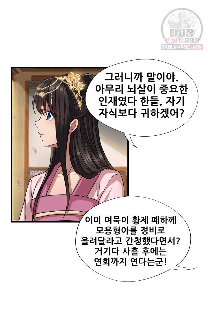 여걸의 귀환 63화 6