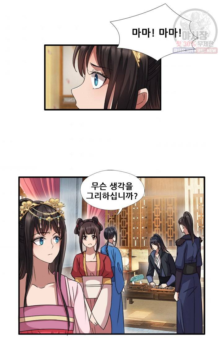 여걸의 귀환 63화 7