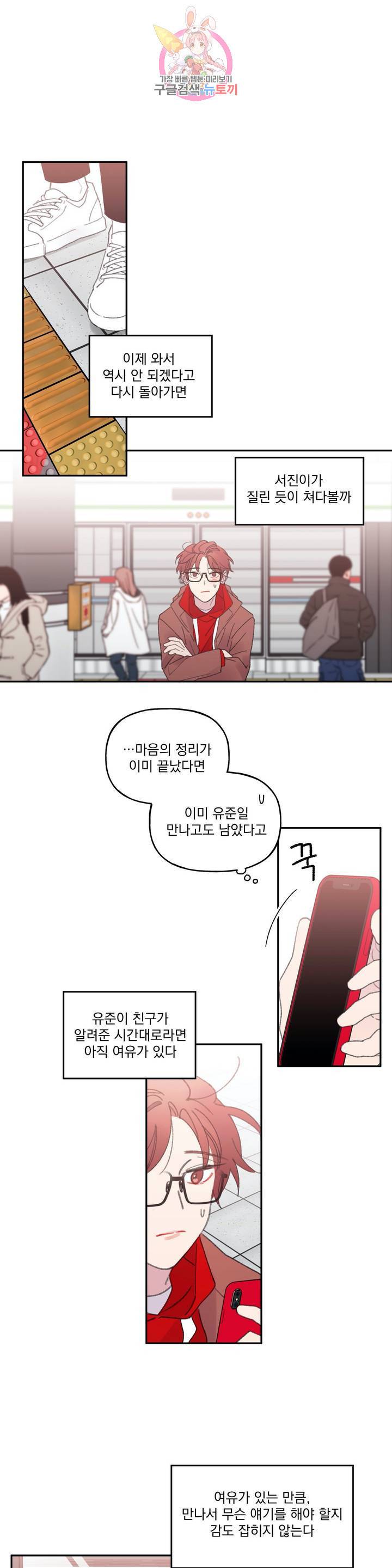 4와 2분의 1 정거장 33화 1
