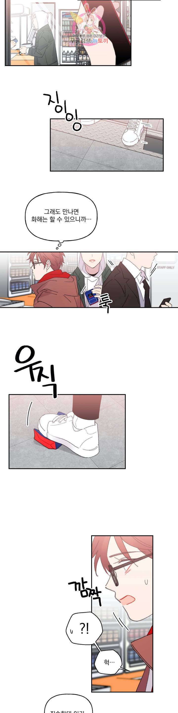 4와 2분의 1 정거장 33화 2