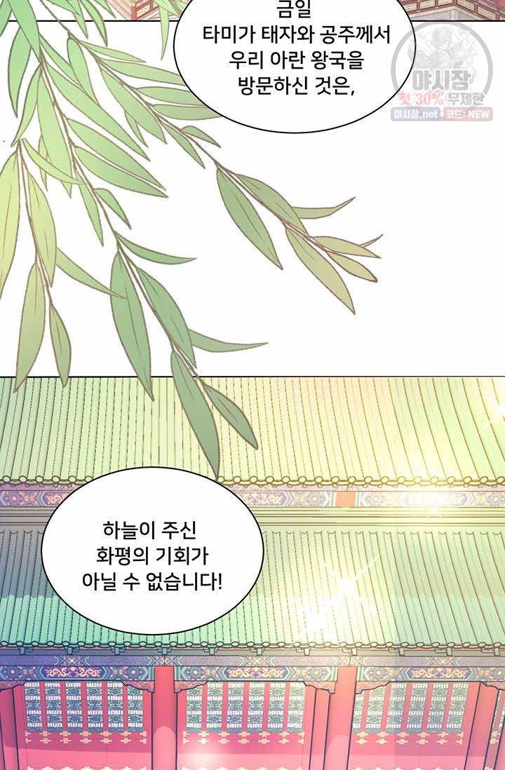 정혼 첫 번째 이야기 마누크의 맹세 1화 3