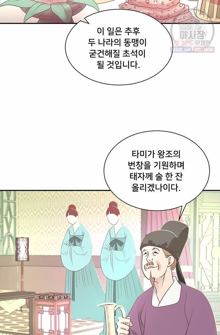 정혼 첫 번째 이야기 마누크의 맹세 1화 5