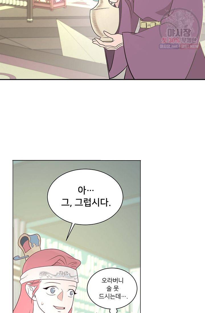 정혼 첫 번째 이야기 마누크의 맹세 1화 6