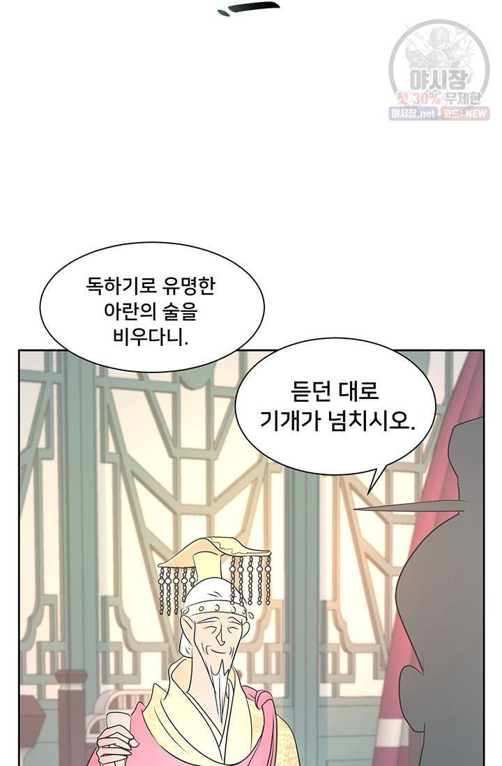 정혼 첫 번째 이야기 마누크의 맹세 1화 11