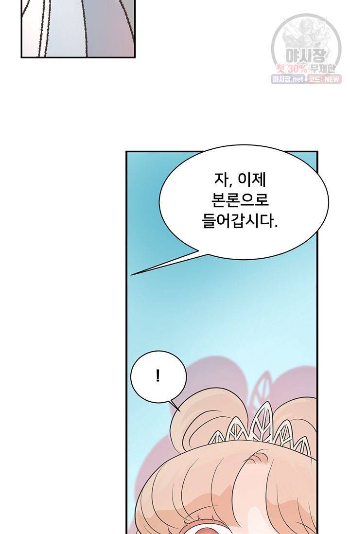 정혼 첫 번째 이야기 마누크의 맹세 1화 13