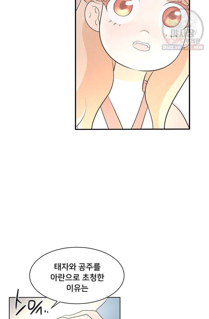 정혼 첫 번째 이야기 마누크의 맹세 1화 14