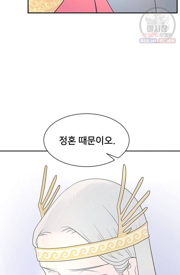 정혼 첫 번째 이야기 마누크의 맹세 1화 16