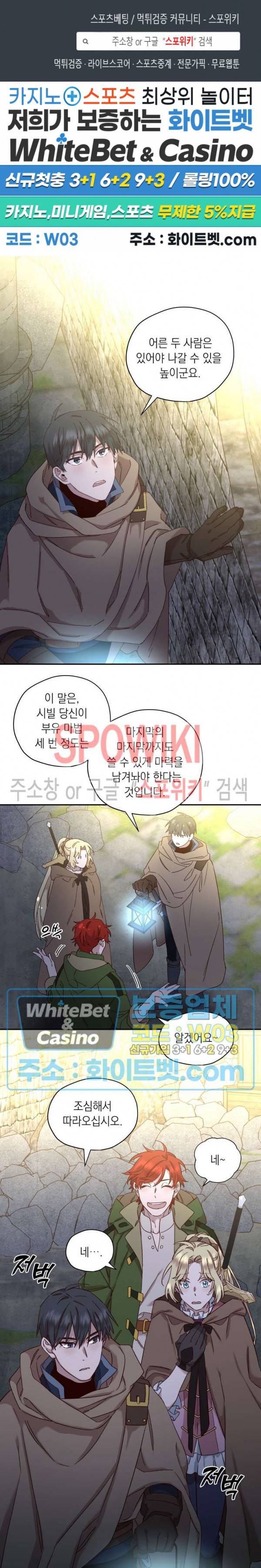 구해주세요, 공주님 21화 1