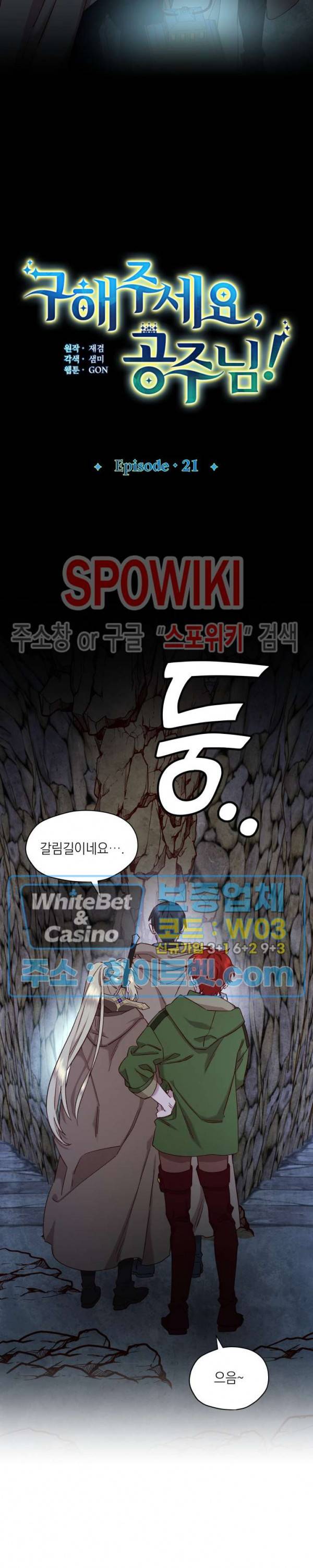 구해주세요, 공주님 21화 2