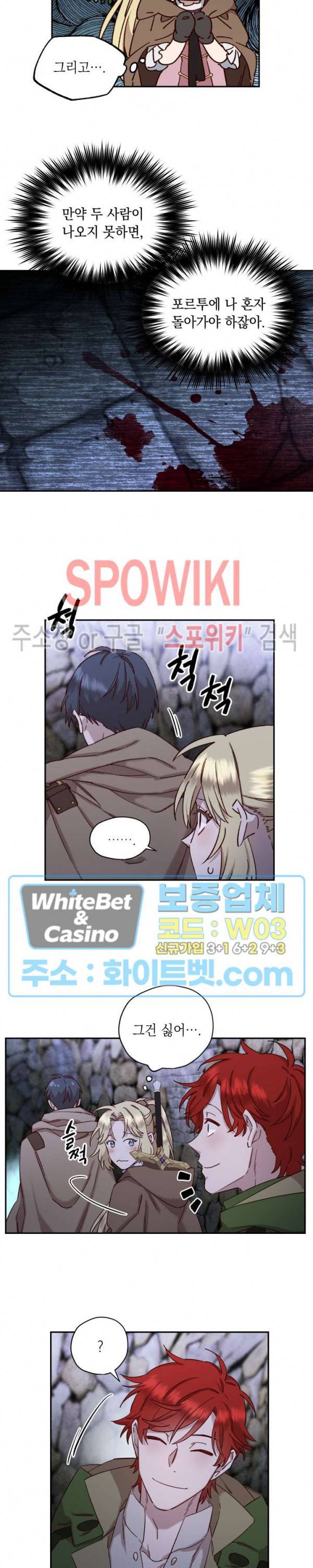 구해주세요, 공주님 21화 4