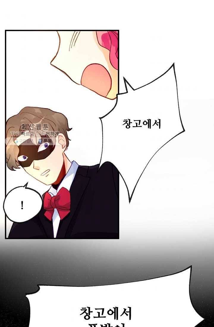 다정한 공작님의 비밀 - 10화 1