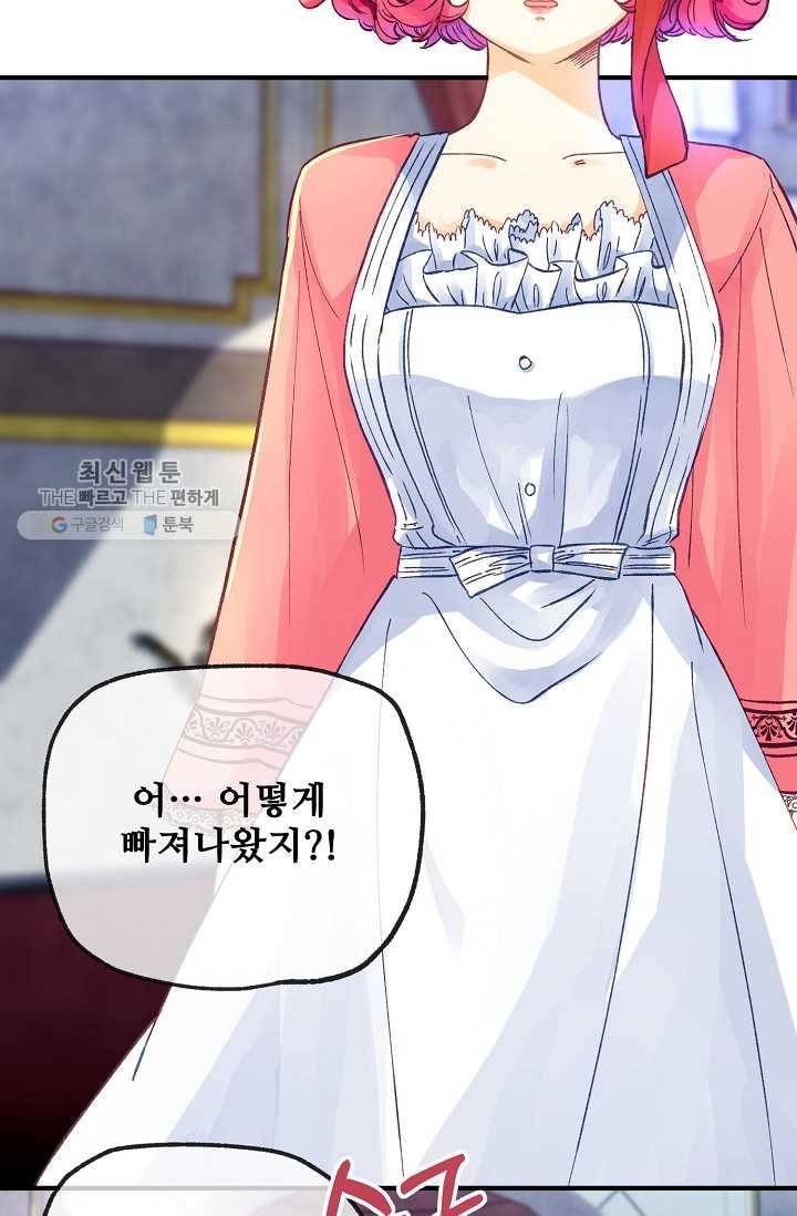 다정한 공작님의 비밀 - 10화 6