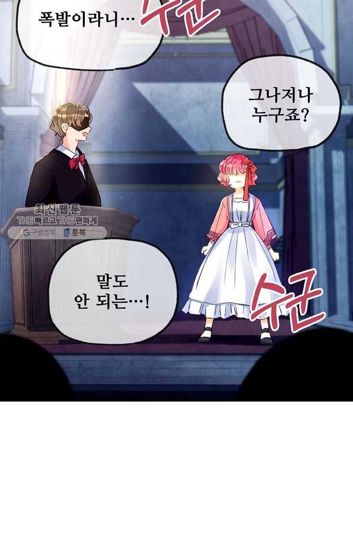 다정한 공작님의 비밀 - 10화 7