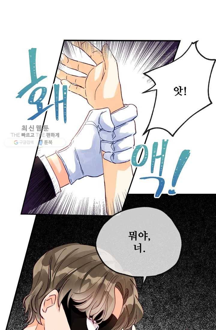 다정한 공작님의 비밀 - 10화 8