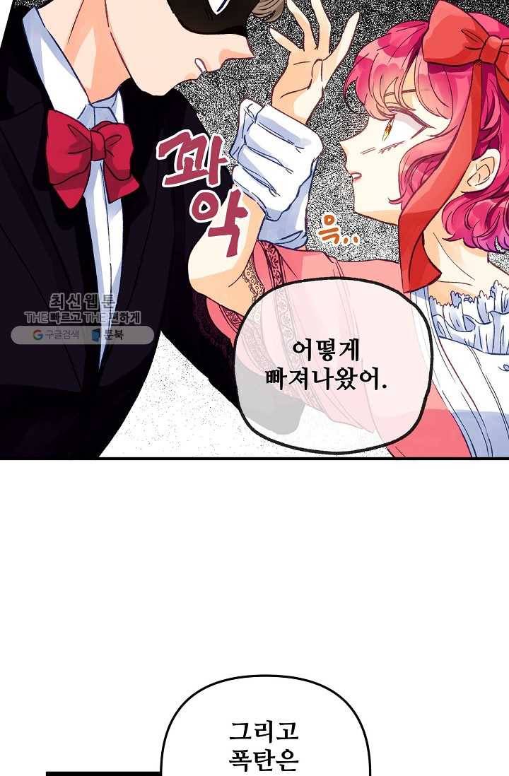 다정한 공작님의 비밀 - 10화 9