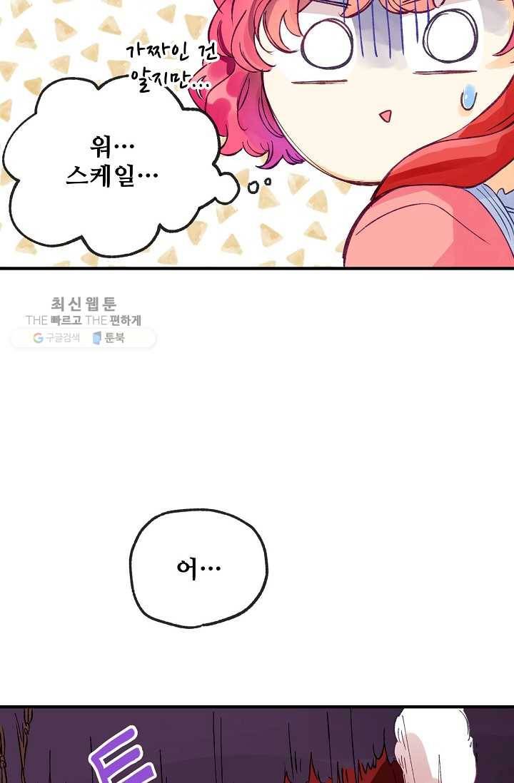 다정한 공작님의 비밀 - 10화 14