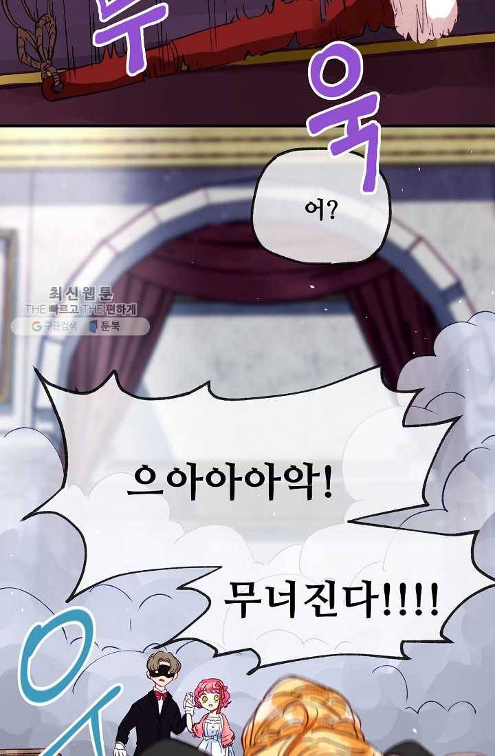 다정한 공작님의 비밀 - 10화 15