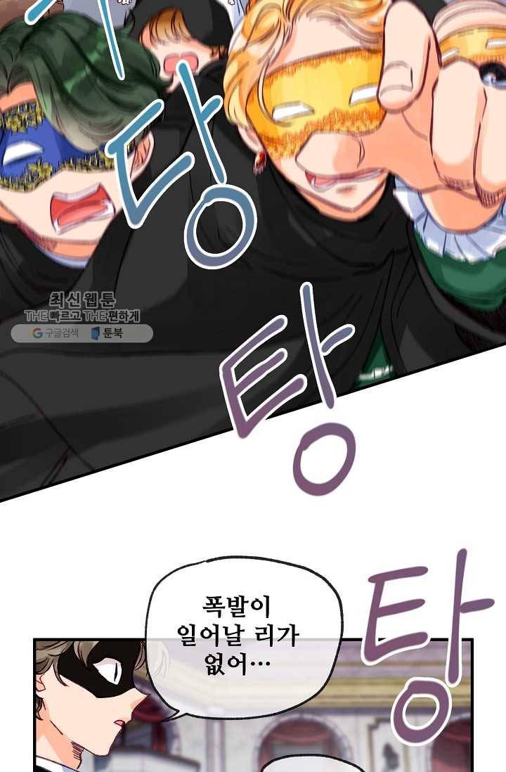 다정한 공작님의 비밀 - 10화 16