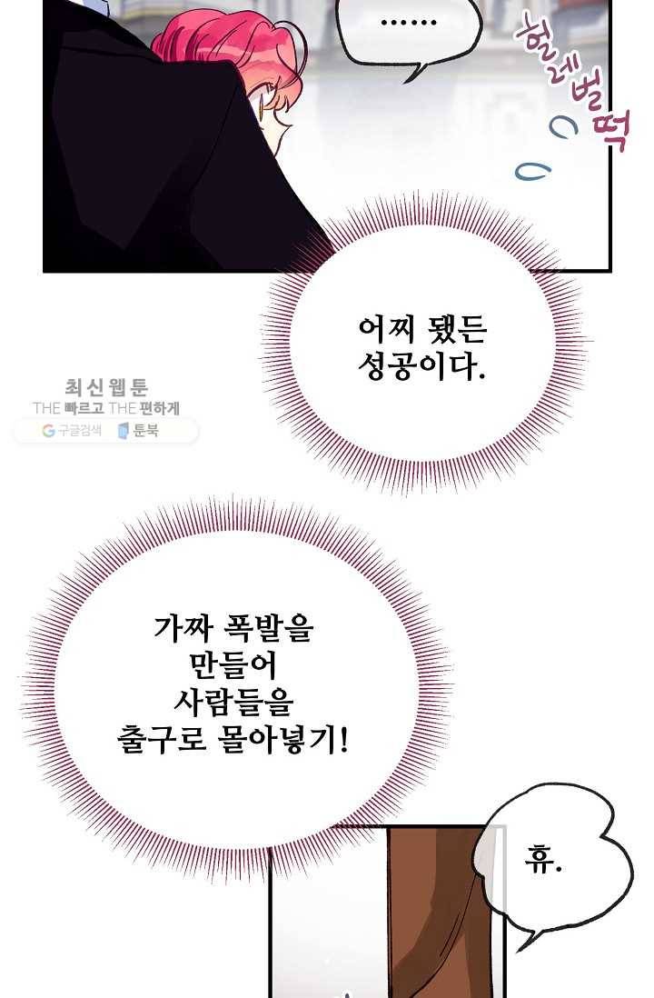 다정한 공작님의 비밀 - 10화 17