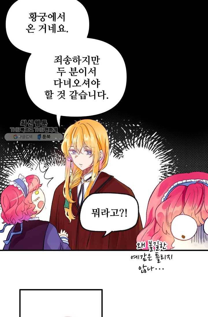 다정한 공작님의 비밀 - 15화 4