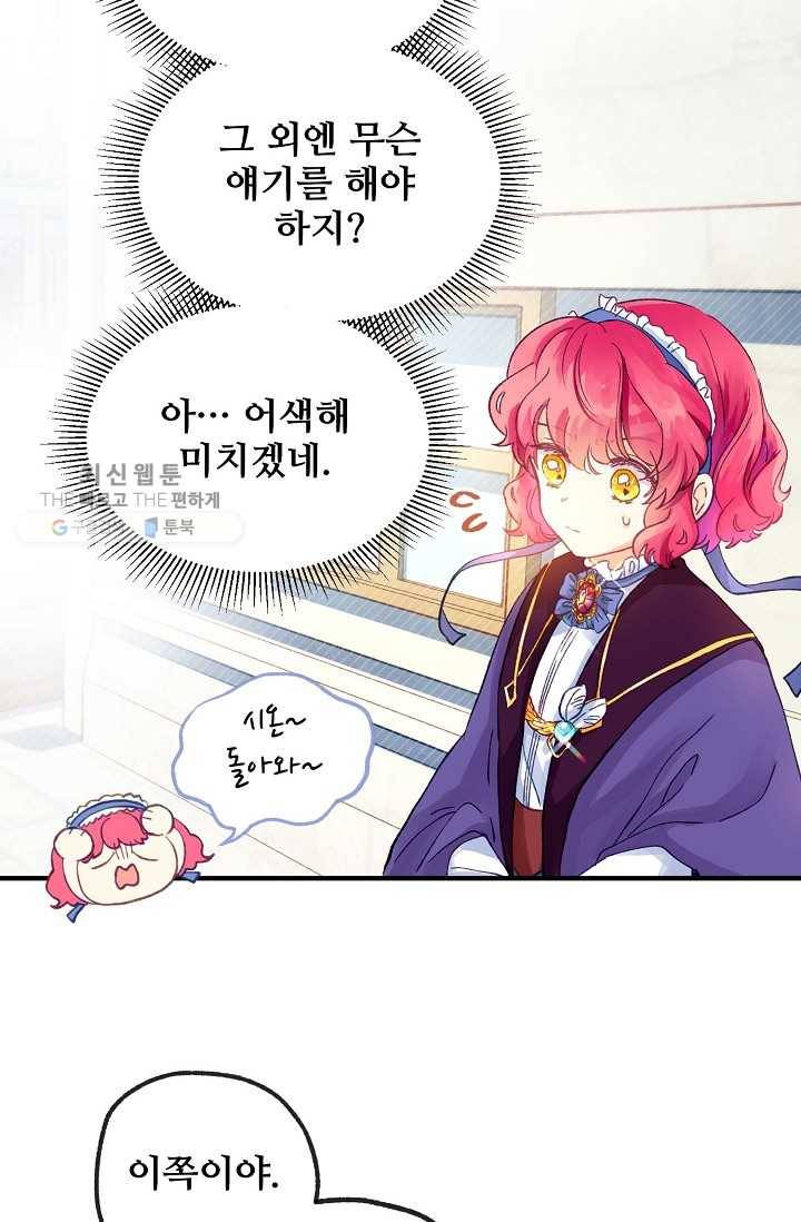 다정한 공작님의 비밀 - 15화 6