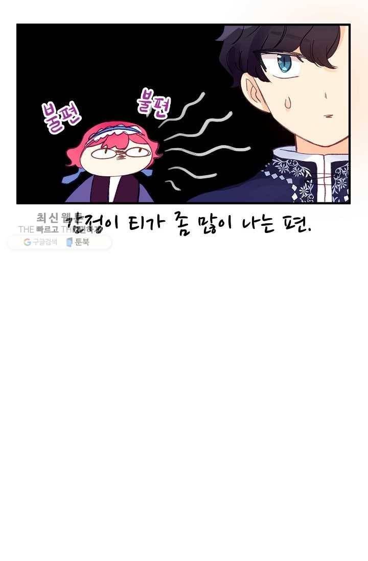 다정한 공작님의 비밀 - 15화 8