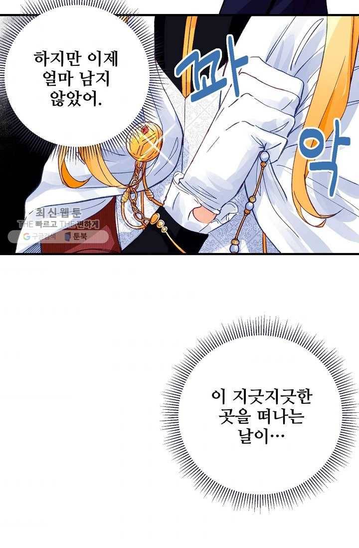 다정한 공작님의 비밀 - 15화 11