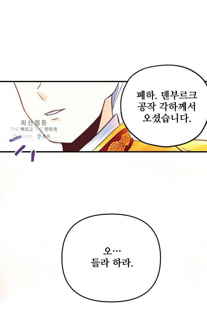 다정한 공작님의 비밀 - 15화 12