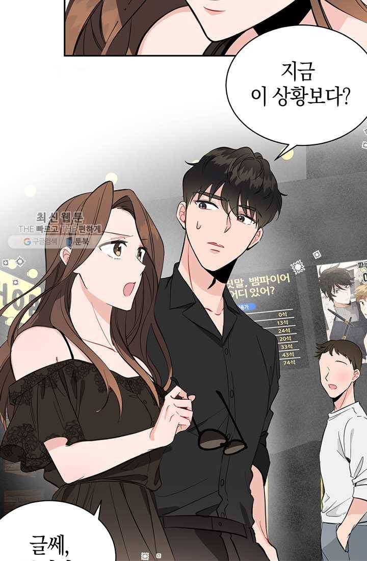 대리애인 11화 3