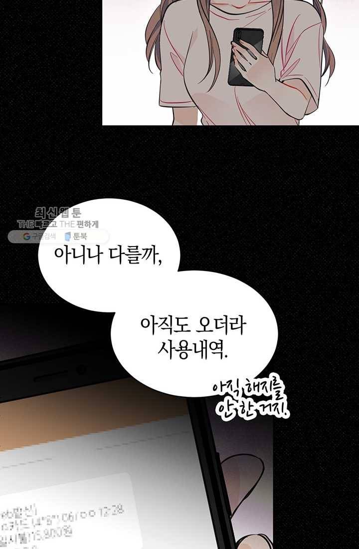 대리애인 11화 8