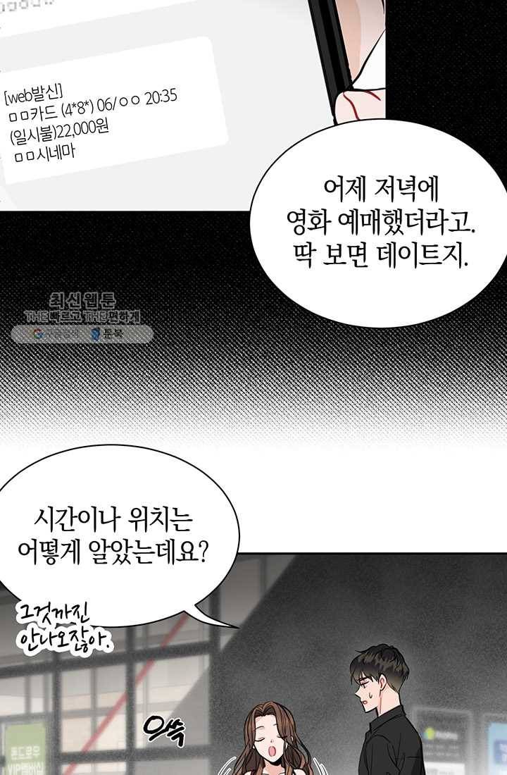 대리애인 11화 9