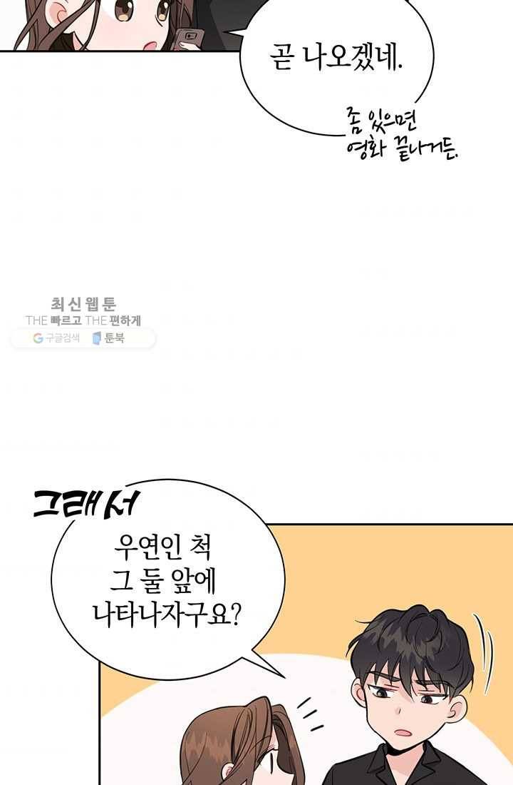 대리애인 11화 11