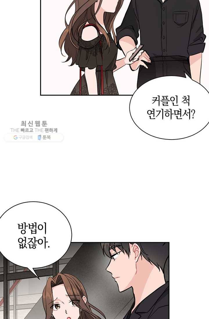 대리애인 11화 12