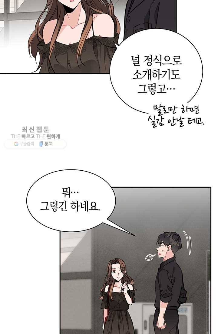 대리애인 11화 13