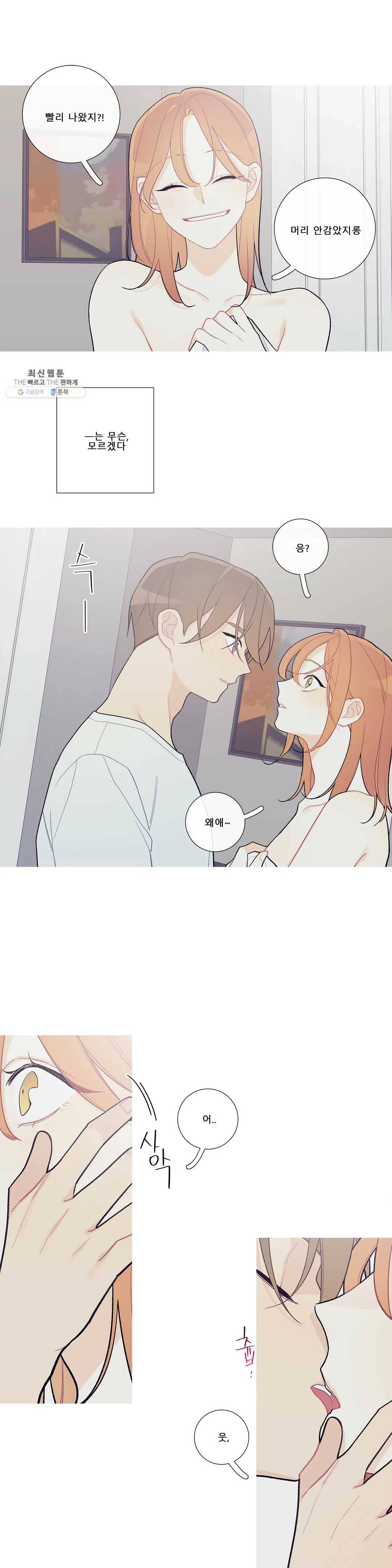 이게 무슨 일이야? 92화 (3부 2화) 3