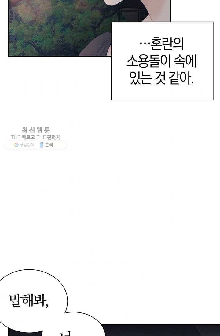 대리애인 22화 11