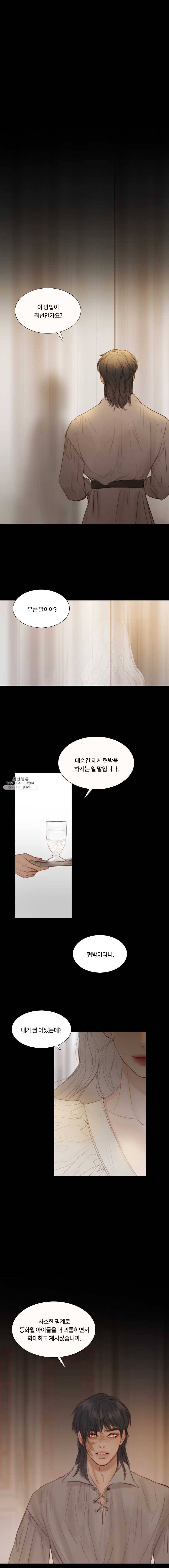 블랙윈터 93화..사랑하니까 1