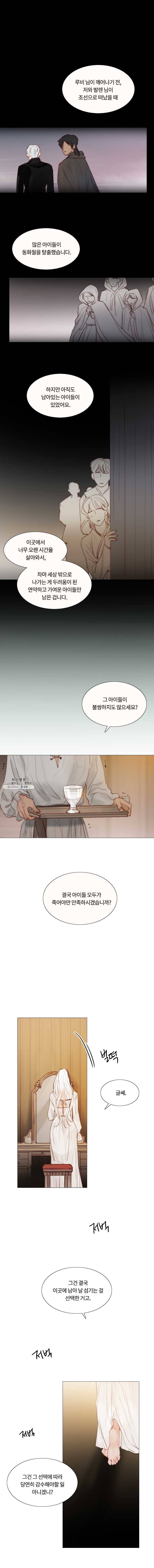 블랙윈터 93화..사랑하니까 2