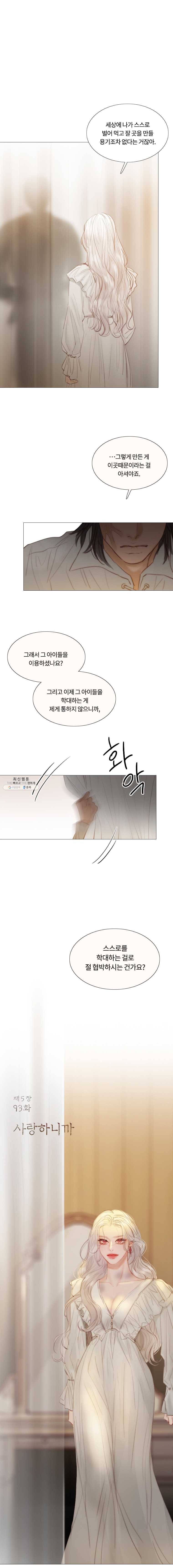 블랙윈터 93화..사랑하니까 3