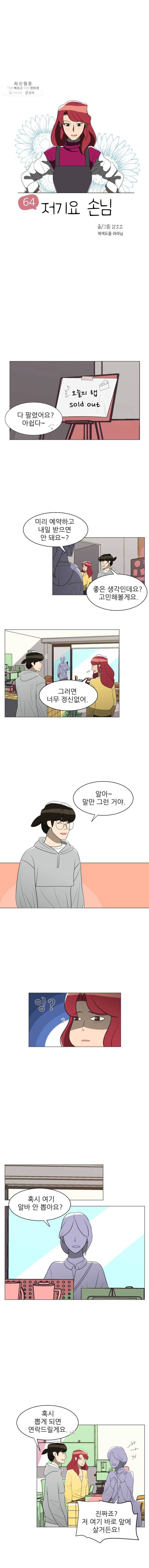 저기요 손님 64화 1