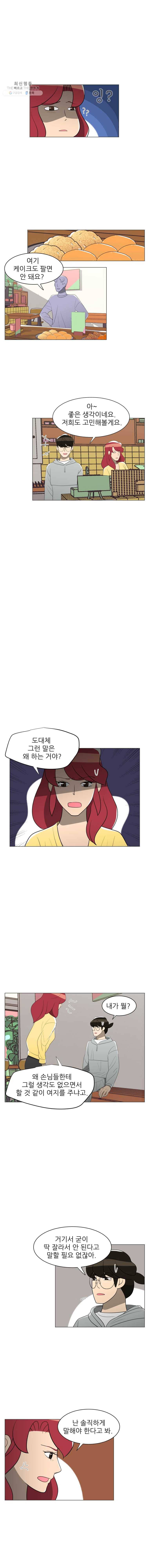 저기요 손님 64화 2