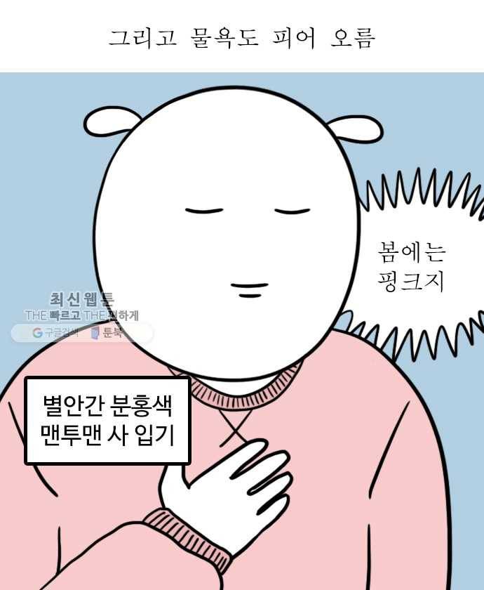독립일기 83화 벚꽃이 왜 벌써 3