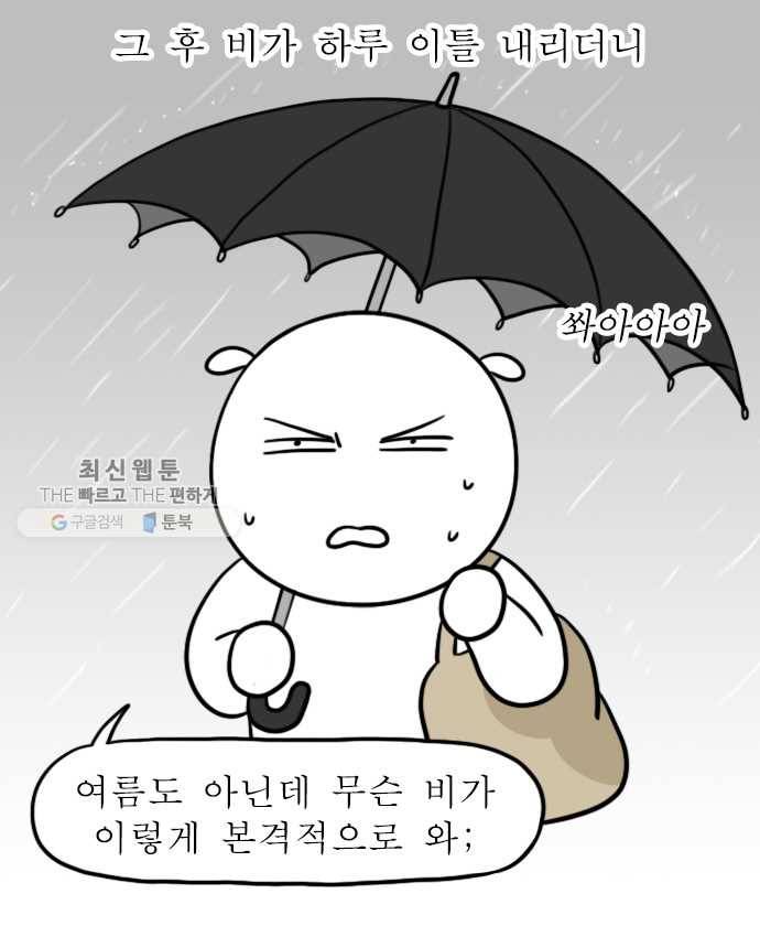 독립일기 83화 벚꽃이 왜 벌써 9